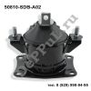 Опора двигателя Honda Accord (03-07) (50810-SDB-A02 / DE508162H)